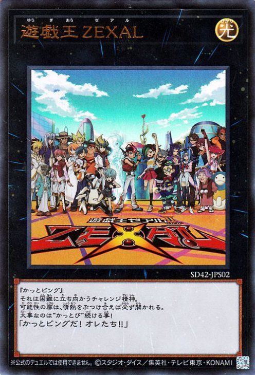 遊戯王OCG カード 中古】 遊戯王OCG デュエルモンスターズ 遊戯王ZEXAL SD42 SD42-JPS02
