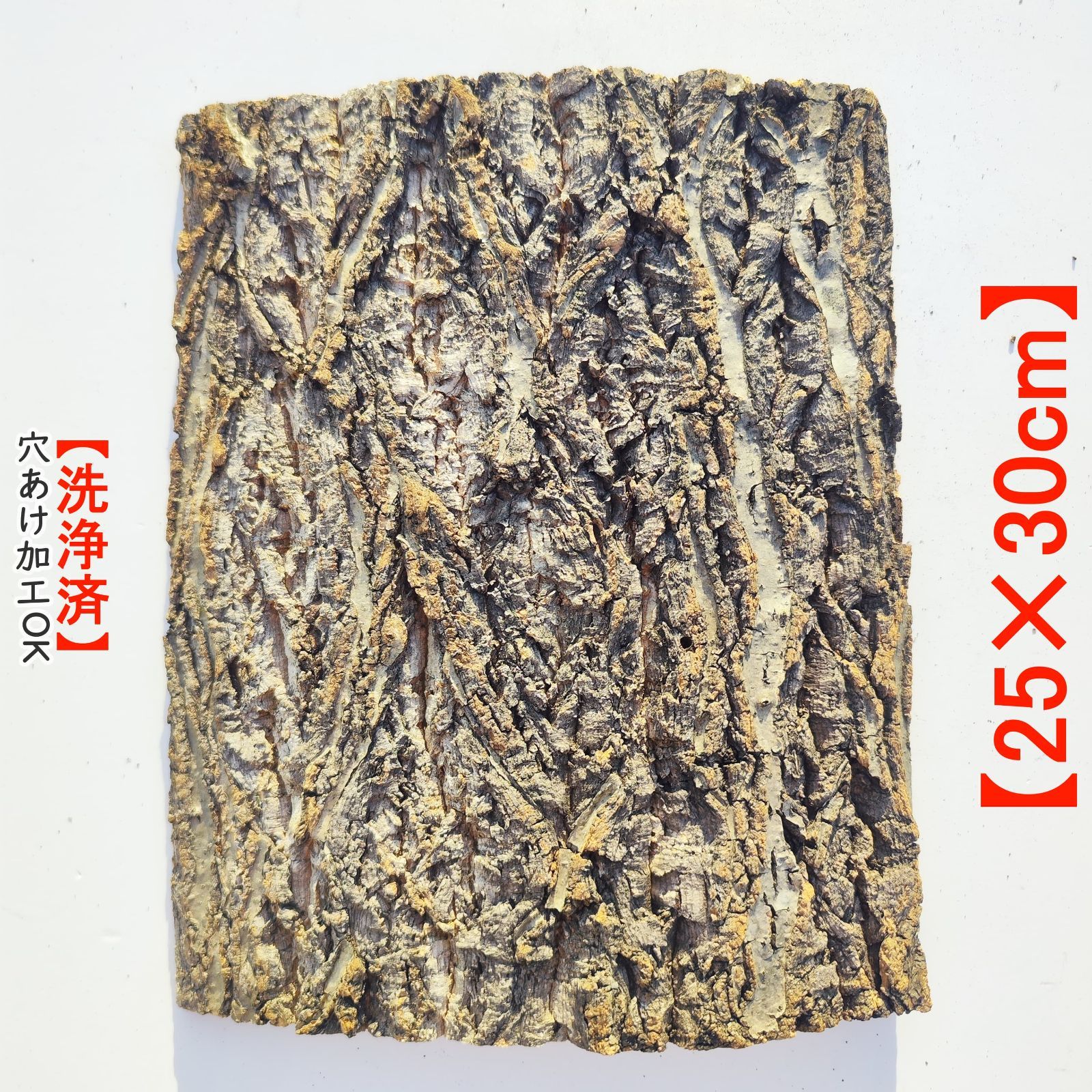 c981 25×30cm コルク樹皮 コルク板 バージンコルク 穴あけ可 送料無料