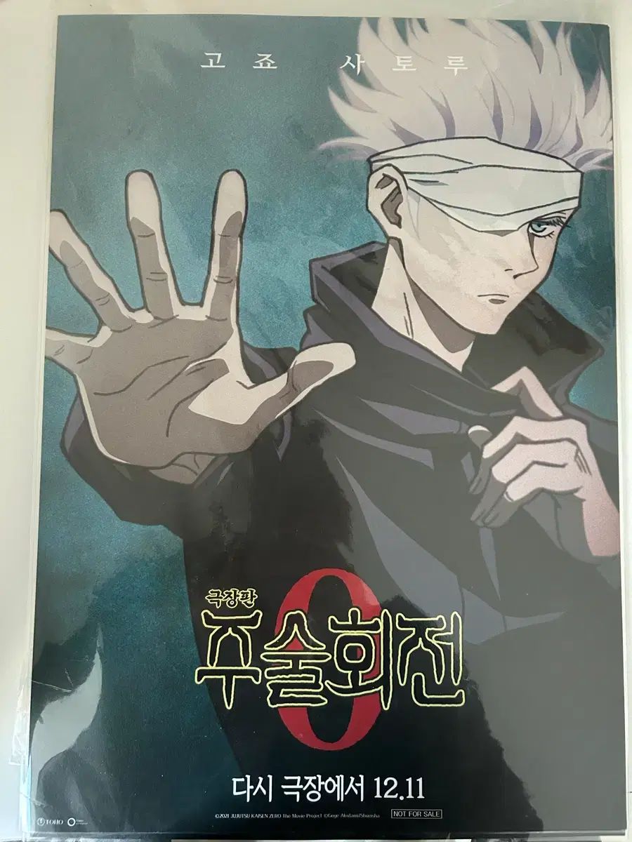 呪術廻戦0展　B2 ポスター 五条悟　夏油傑　乙骨憂太 呪術廻戦 0 五条 夏油（ゲトウ） ポスター 呪術廻戦 劇場版 0 乙