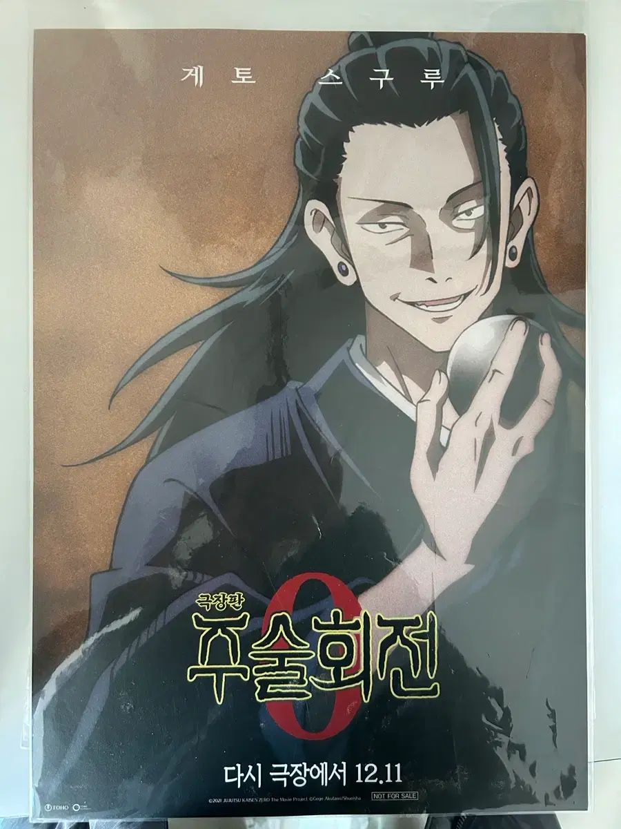 呪術廻戦 0 五条 夏油（ゲトウ） ポスター 呪術廻戦 劇場版 0 乙