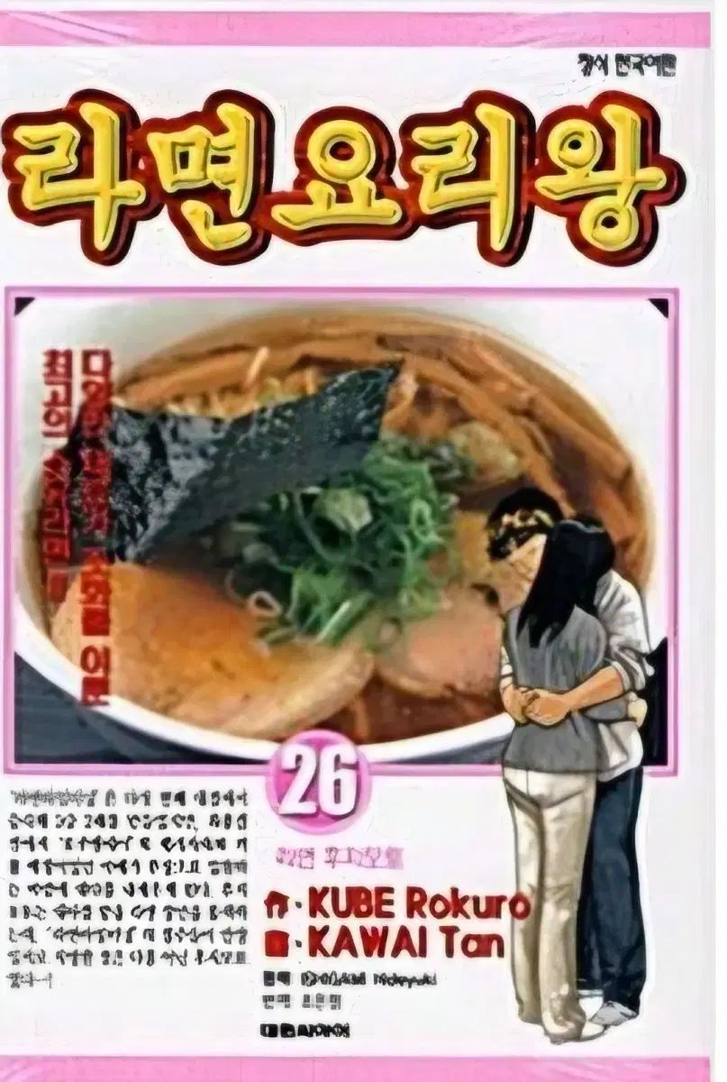 中上級書籍 라면 Cooking! 1 26完 絶版書籍