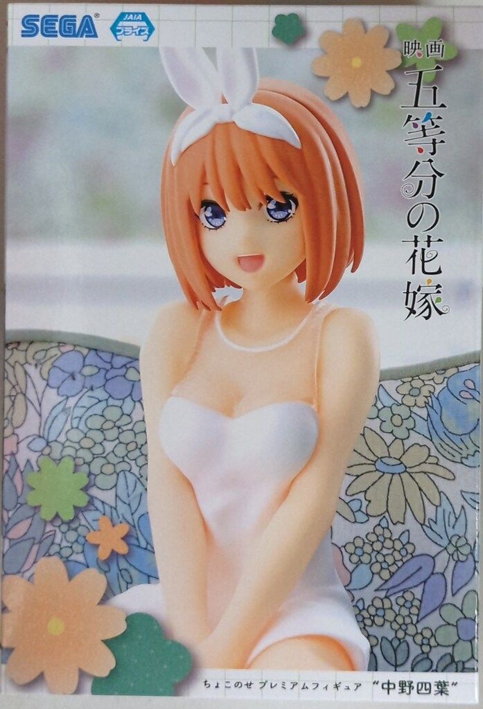 セガ ちょこのせ プレミアムフィギュア 五等分の花嫁 中野四葉 - メルカリ
