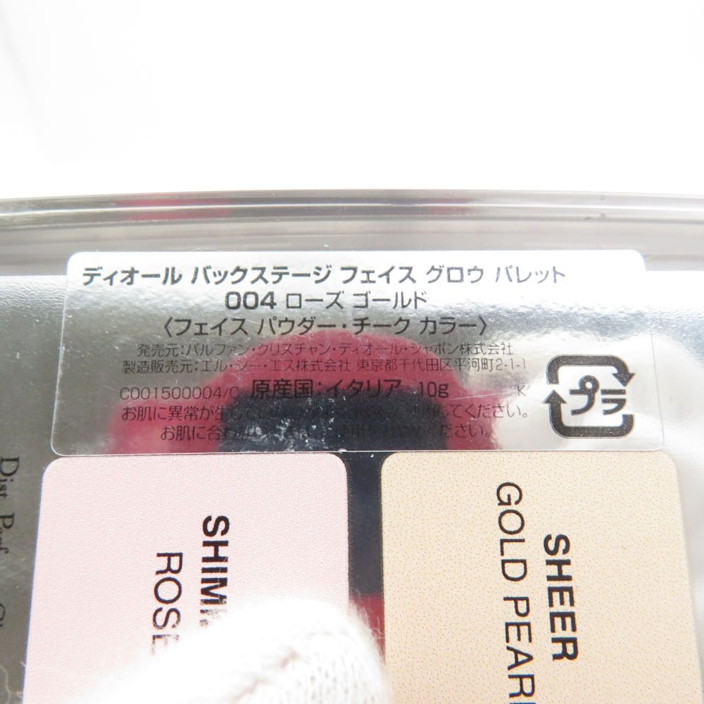 美品 Dior ディオール バックステージ フェイス グロウ パレット 