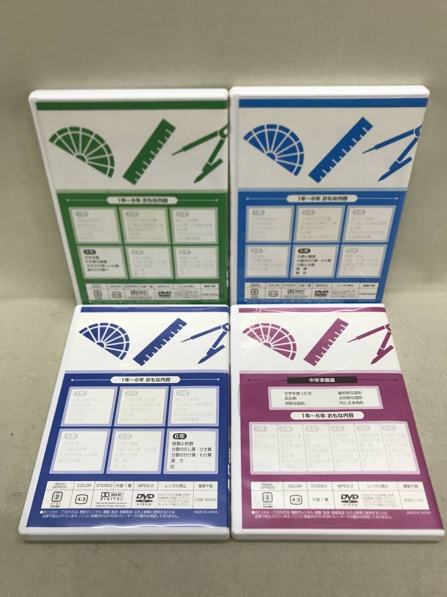 小学生のための 算数DVD 4-6年生 DVD4巻セット 外箱付属 - メルカリ