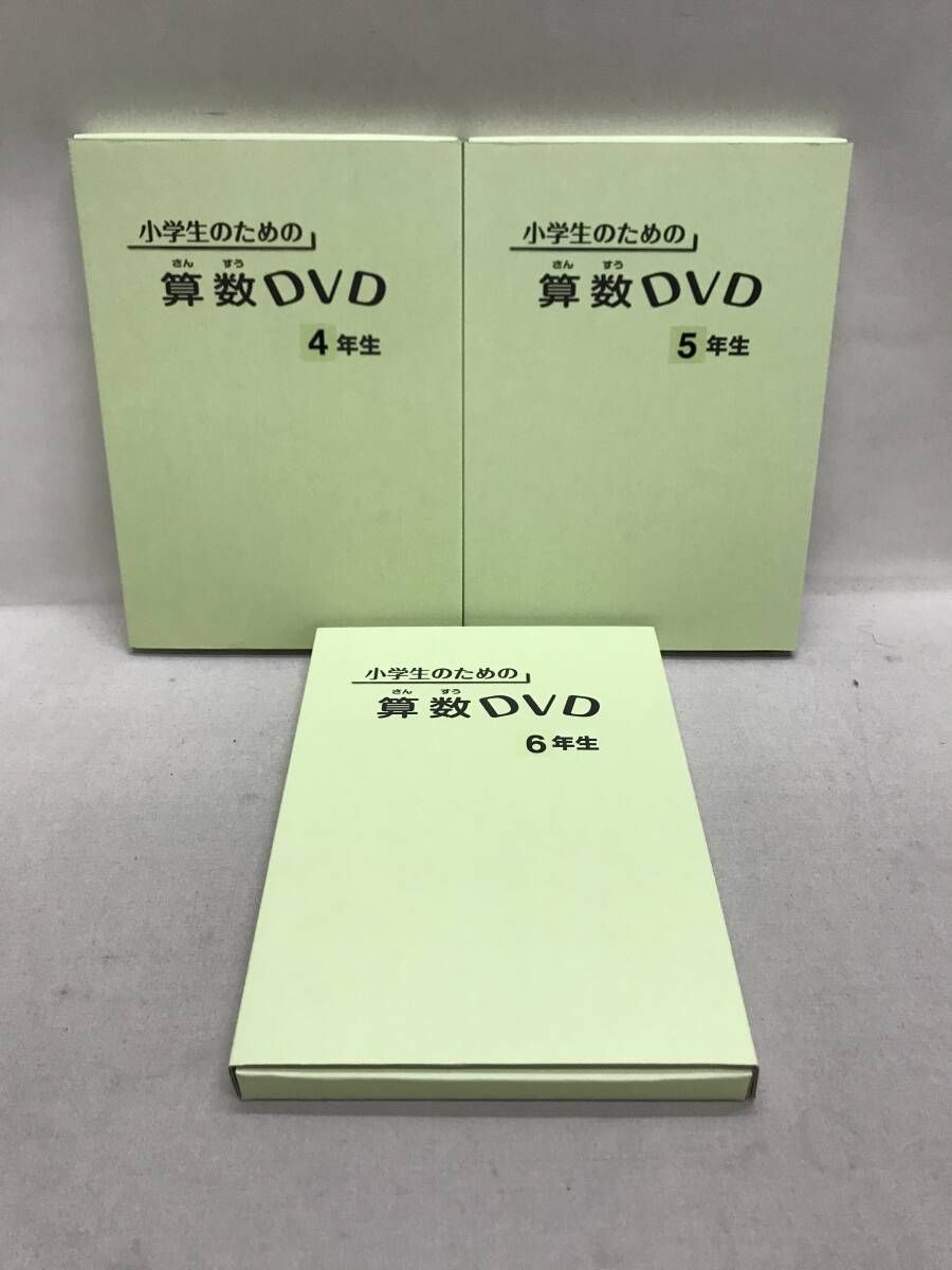 小学生のための 算数DVD 4-6年生 DVD4巻セット 外箱付属 - メルカリ