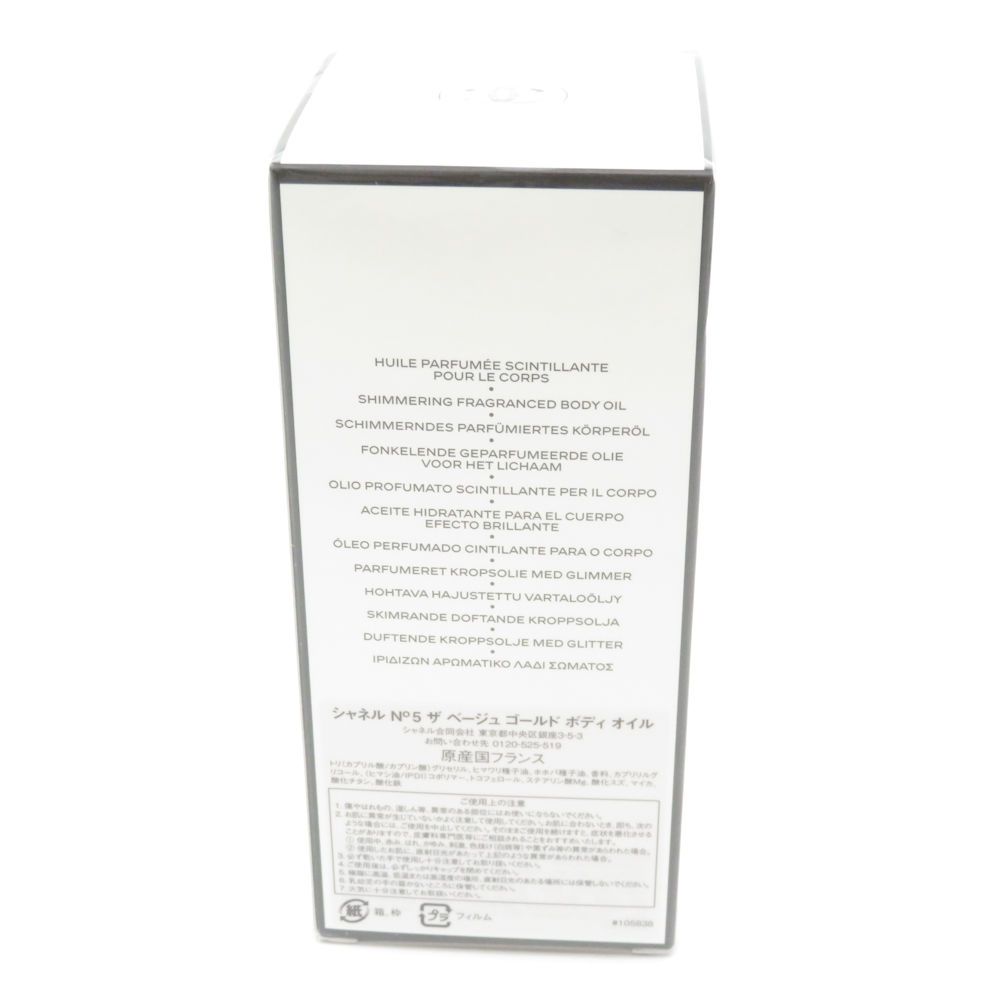 CHANEL シャネル N°5 ザ ベージュ ゴールド ボディオイル 250 ml BD 3693 L