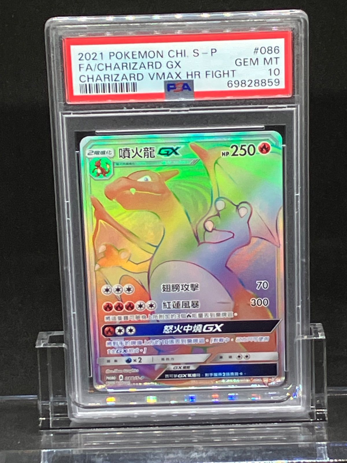 噴火龍gx　リザードンgx 中国版　PSA10 争奪戦プロモ 噴火龍gx リザードンgx 中国版 PSA10 争奪戦プロモ - メルカリ
