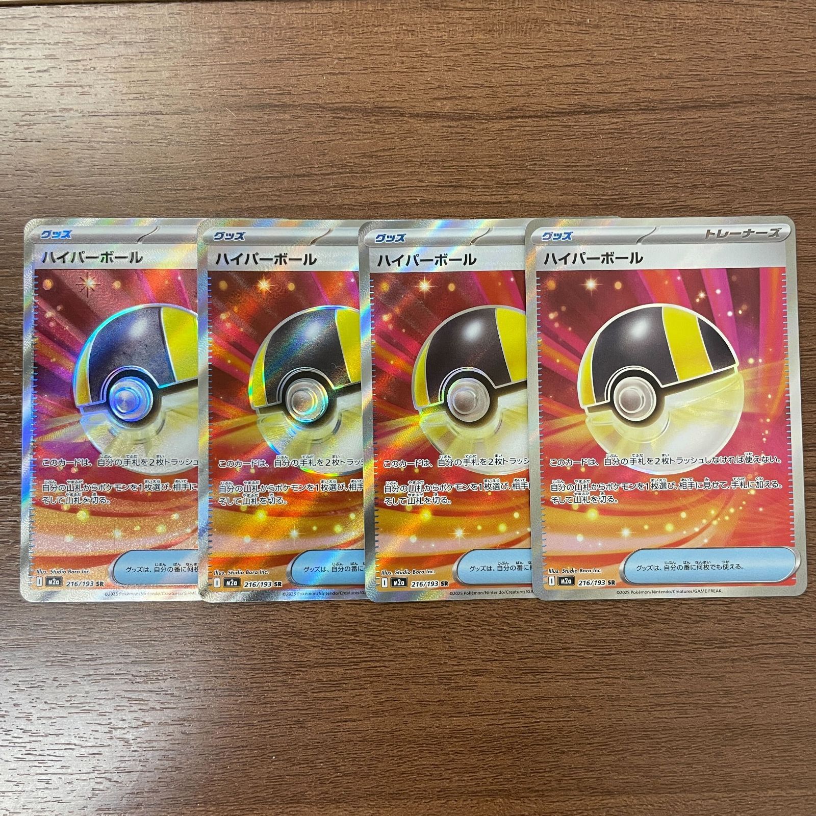 弘前】ハイパーボール SR 216/193 4枚セット - メルカリ