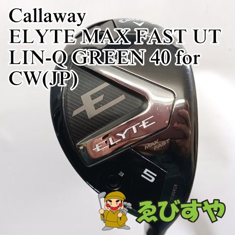 【送料込み極美品】Callaway ELYTE 5H 入間□【中古】 ユーティリティ キャロウェイ Callaway 5H ELYTE MAX