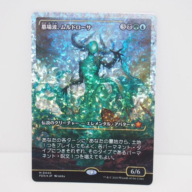 MAGIC The Gathering MTG 墓場波、ムルドローサ M 0440 FDN☆JP ショー