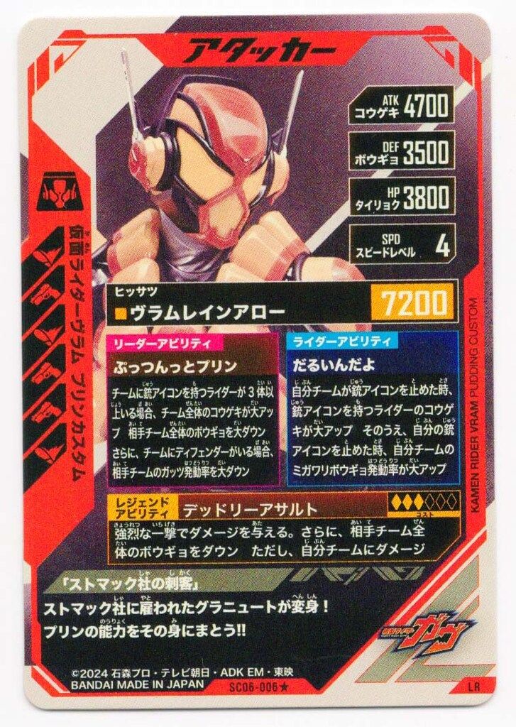 ガンバレジェンズ (SC06)シンクロ神話6章 ヴラム プリンカスタム(LR