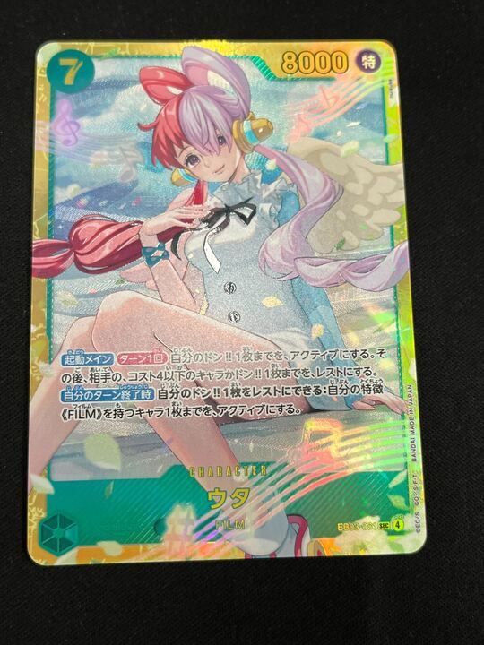 ウタ(SEC){緑}〈EB03-061〉[【EB-03】エクストラブースター ONE PIECE