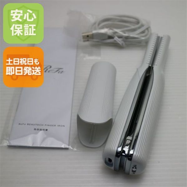 新品同様 RE-AI02A ReFa BEAUTECH FINGER IRON フィンガーアイロン
