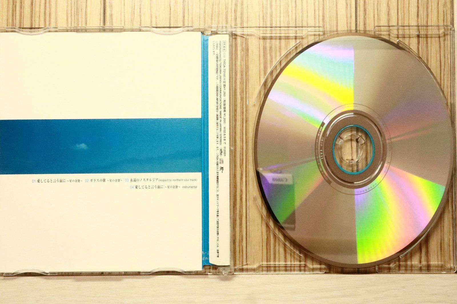 国内盤CD☆松田博幸、星野真里/□ 愛してると言う前に～星の金貨