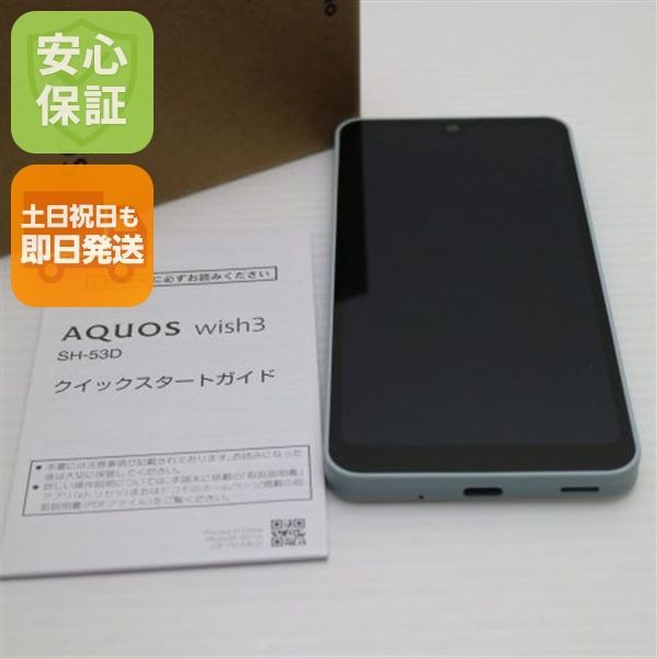 新品同様 SH-53D AQUOS wish3 グリーン DoCoMo スマホ SHARP 即日発送