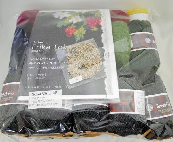 キット 苺と花のプルオーバー -25 パピー 3 F KN 東海えりか 大好きな編み込み 手編みキット 編み物キット