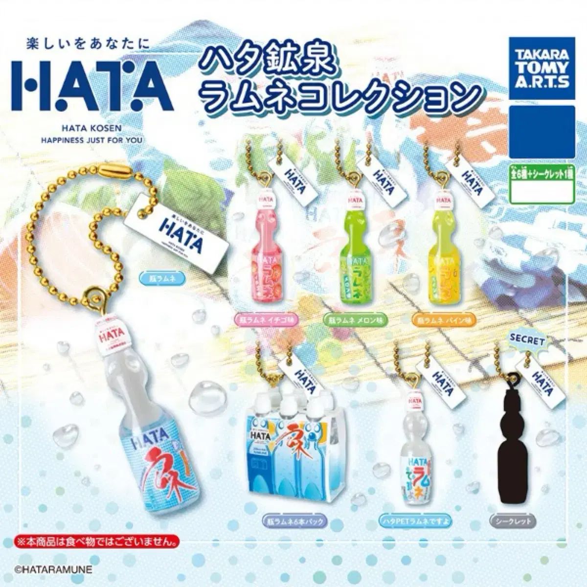 ハタ ラムネ キーホルダー 7種 フルセット Secret Honey シークレットハニー 含む