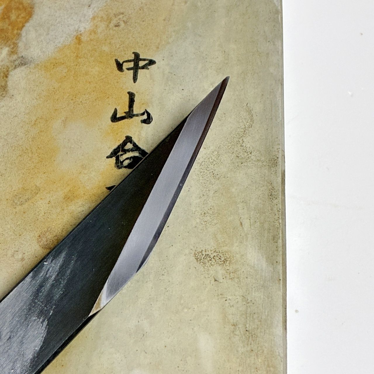 1485g 水浅黄 中山合砥 正本山 京都 天然砥石 - メルカリ