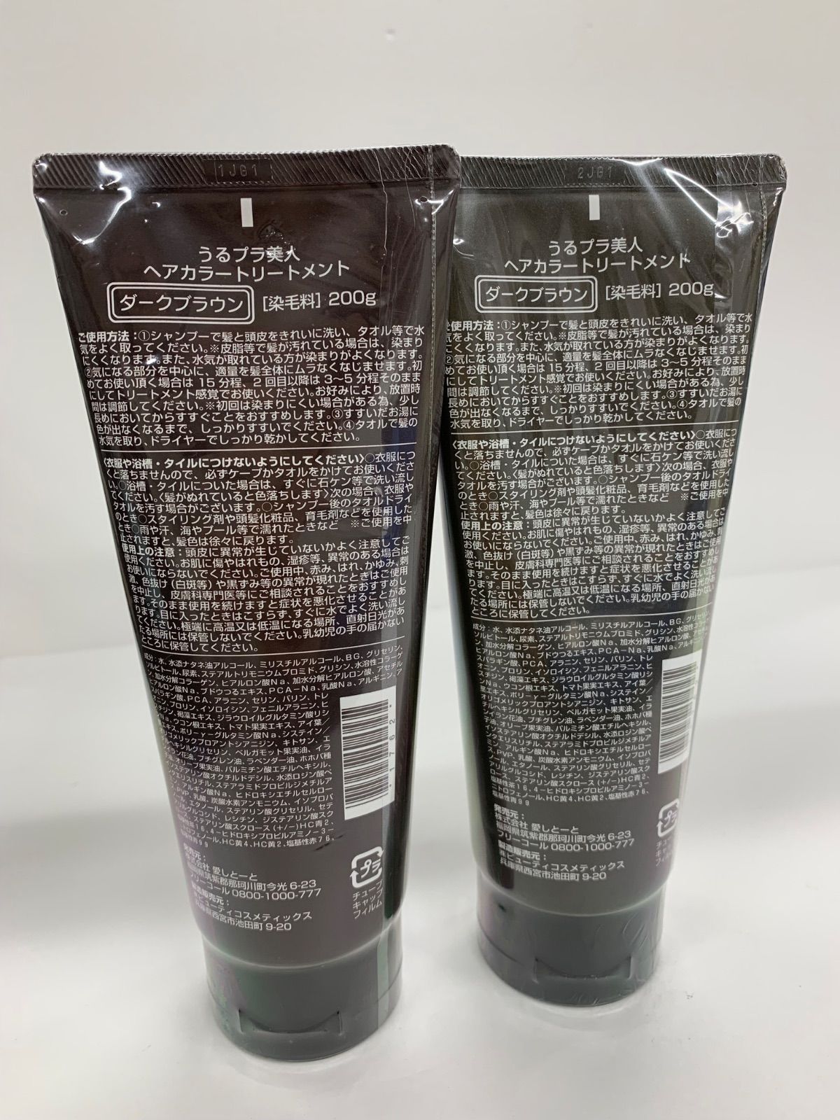 S3852 愛しとーと うるプラ美人 ヘアカラートリートメント 染毛料