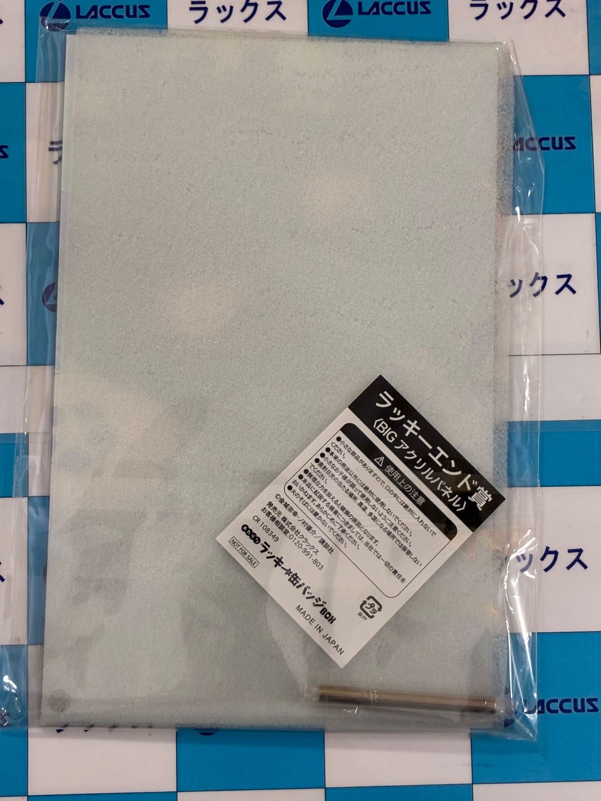 ブルーロック　当たりつき缶バッジ　アクリルパネル ブルーロック あたりつきラッキー缶バッジBOX ラッキーエンド賞 〈BIG