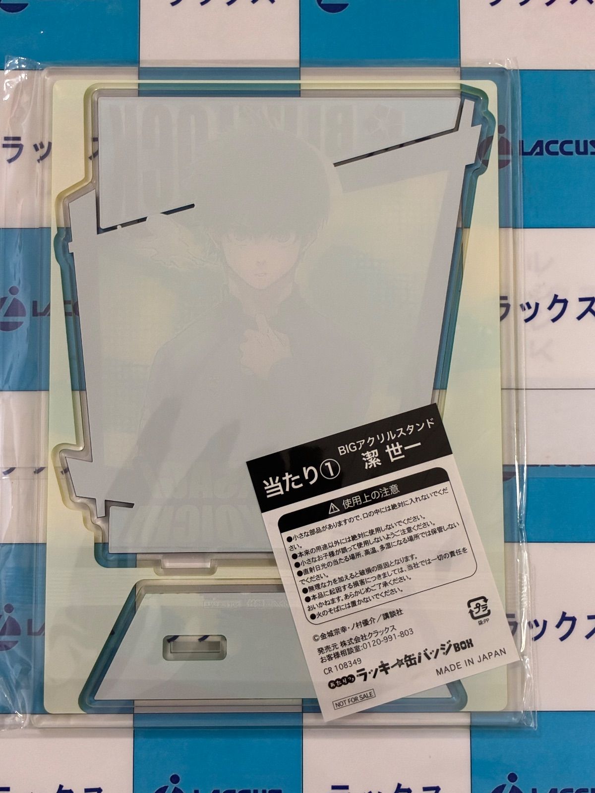 ブルーロック あたりつきラッキー缶バッジBOX 当たり① 潔世一 BIG