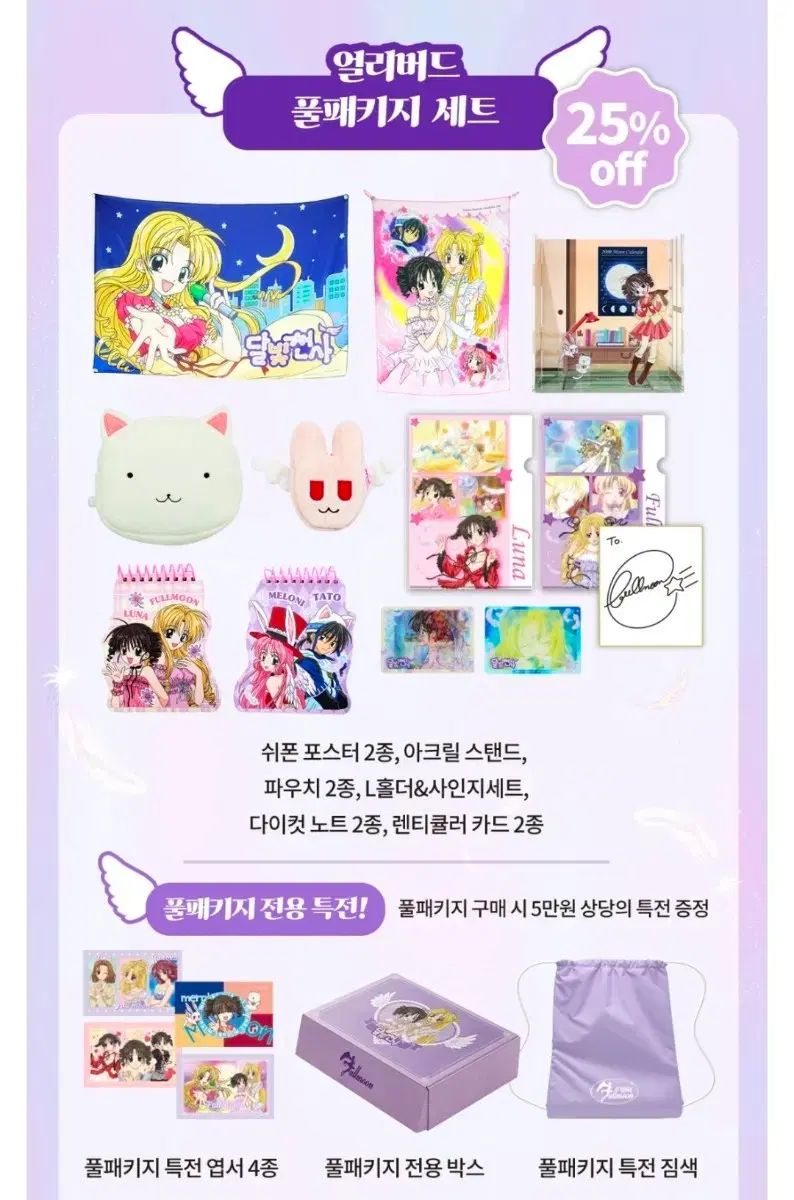 満月をさがして 20周年 グッズ セット wadiz 펀딩