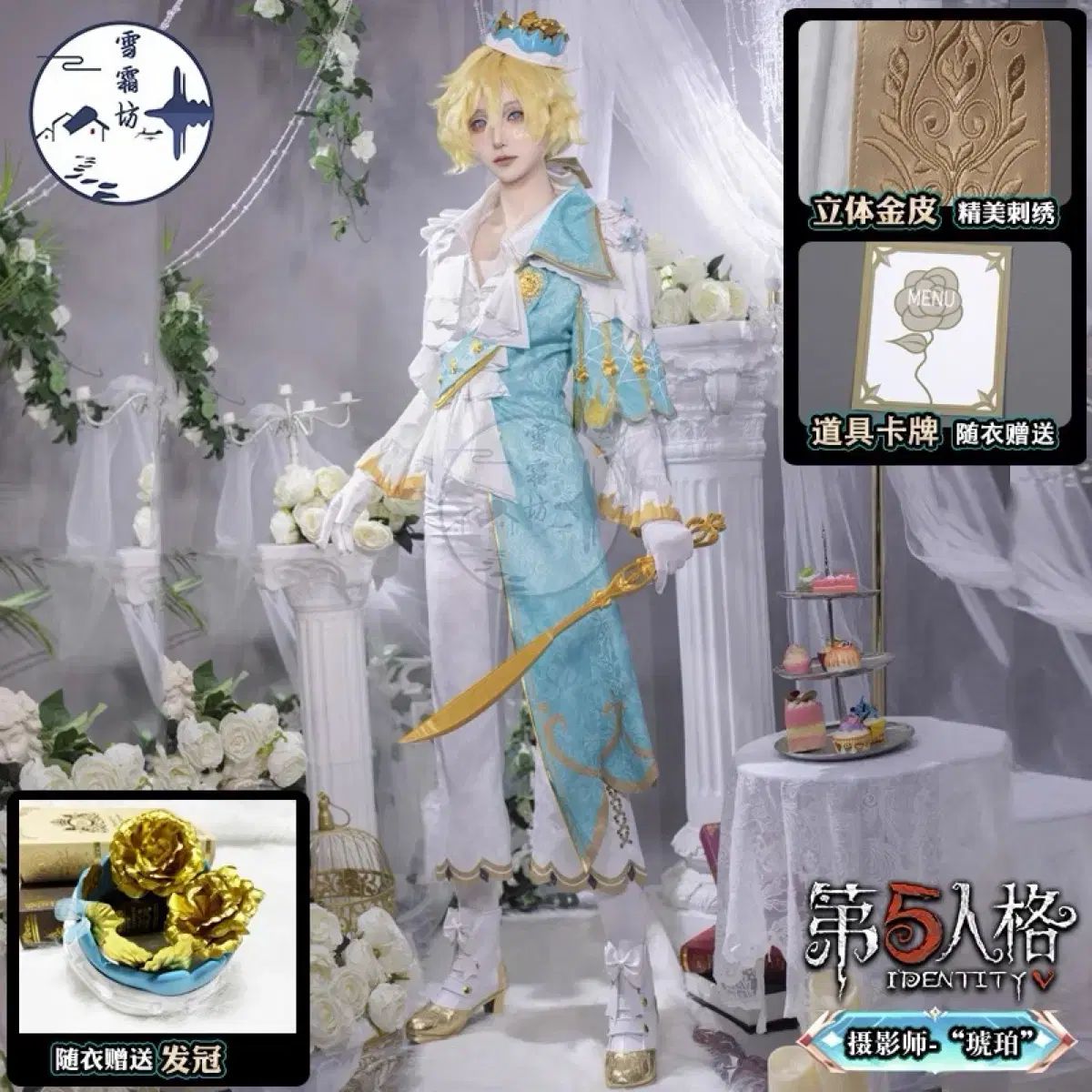 第五人格 ヨセフ アンバー コスプレ コスチューム フルセット まとめ