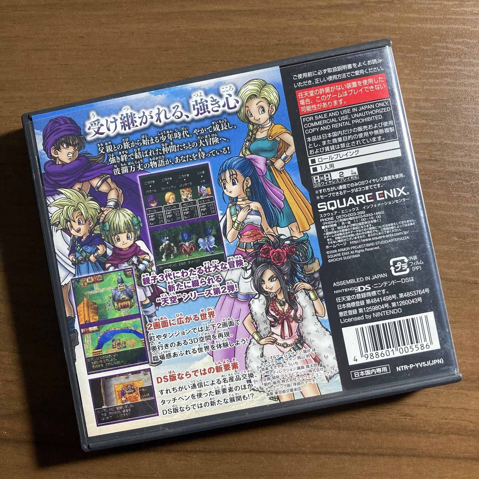 ドラゴンクエストV 天空の花嫁 DS 56-3 - メルカリ