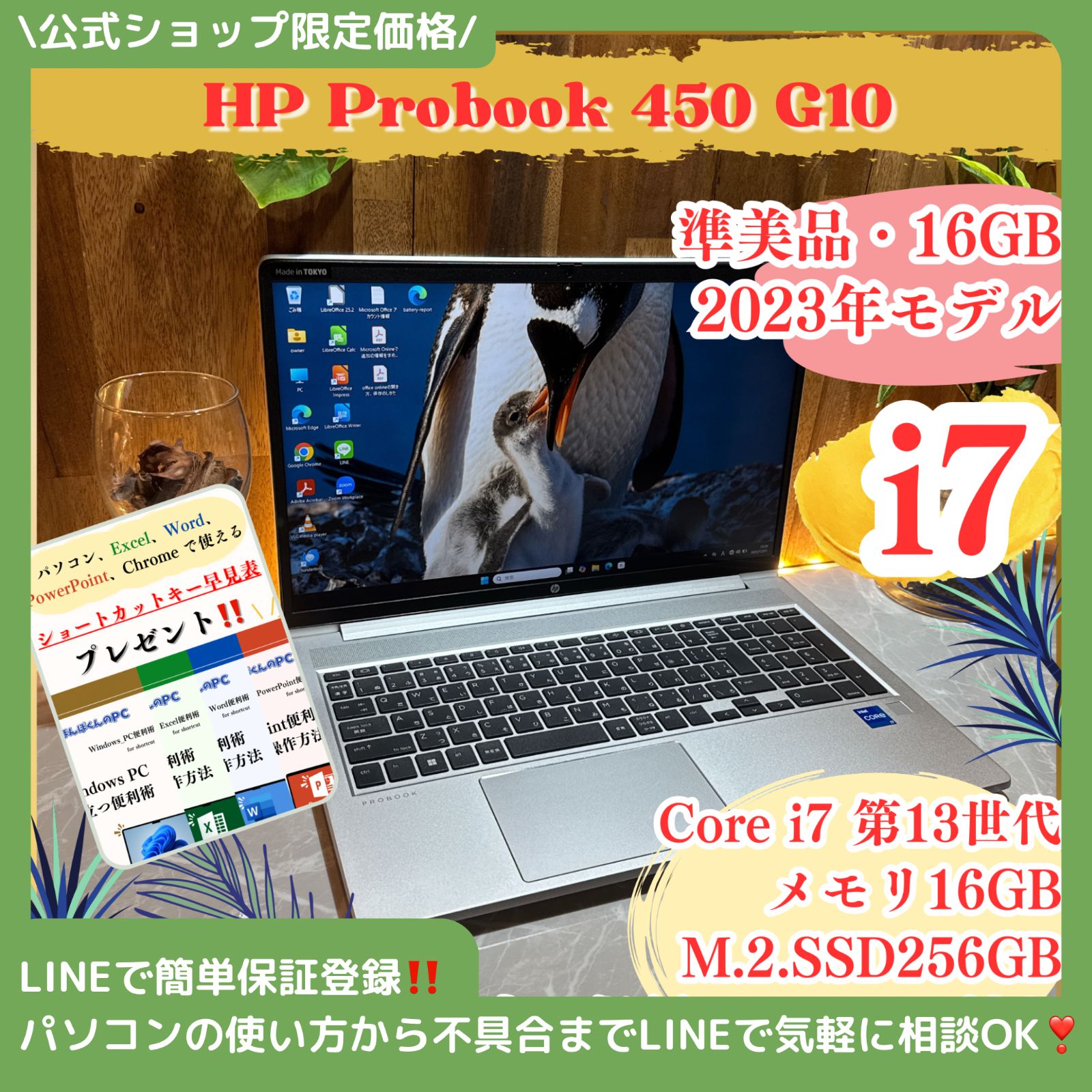 準美品‼️HP ProBook 450 G10☘2023年式☘️i最新7第13世代☘メモリ