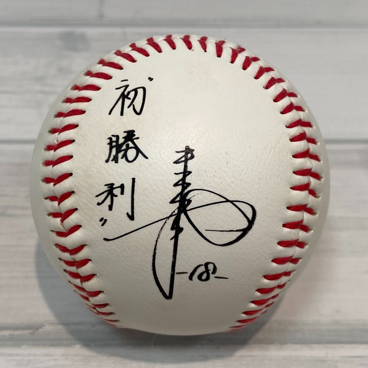 ☆野球グッズ 東北楽天ゴールデンイーグルス 田中将大 初勝利 記念