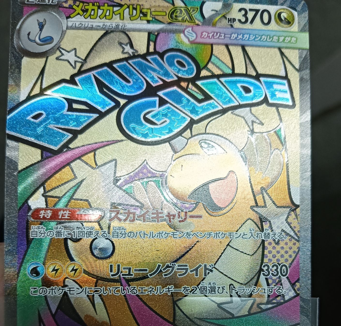 ポケカ メガカイリューex MA 箔押しエラーカード - メルカリ