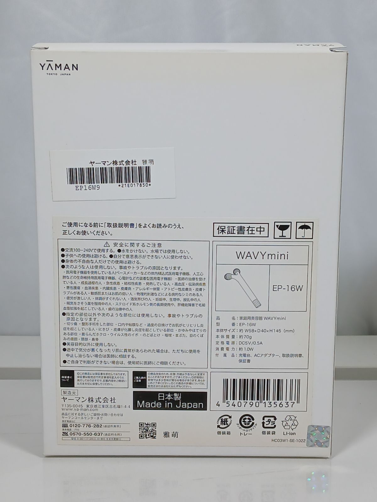 未使用品 YA-MAN ヤーマン WAVY mini EP-16W 家庭用美容ローラー