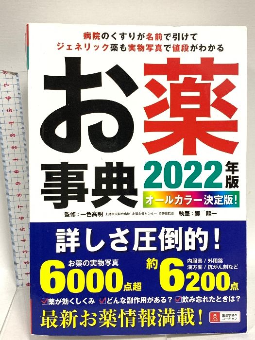 病院のくすりが名前で引けて、ジェネリック薬も実物写真で値段がわかる