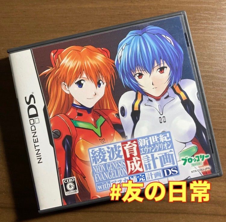 新世紀エヴァンゲリオン 綾波育成計画DS withアスカ補完計画 56-19