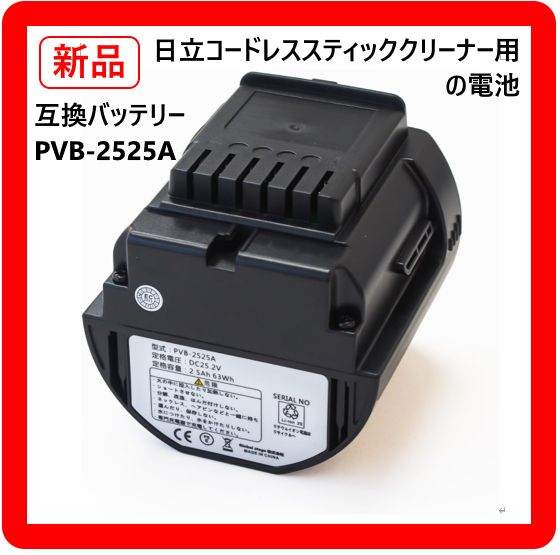 非 日立コードレススティッククリーナー用 PV 互換バッテリー PVB 2525 A 314 f 02