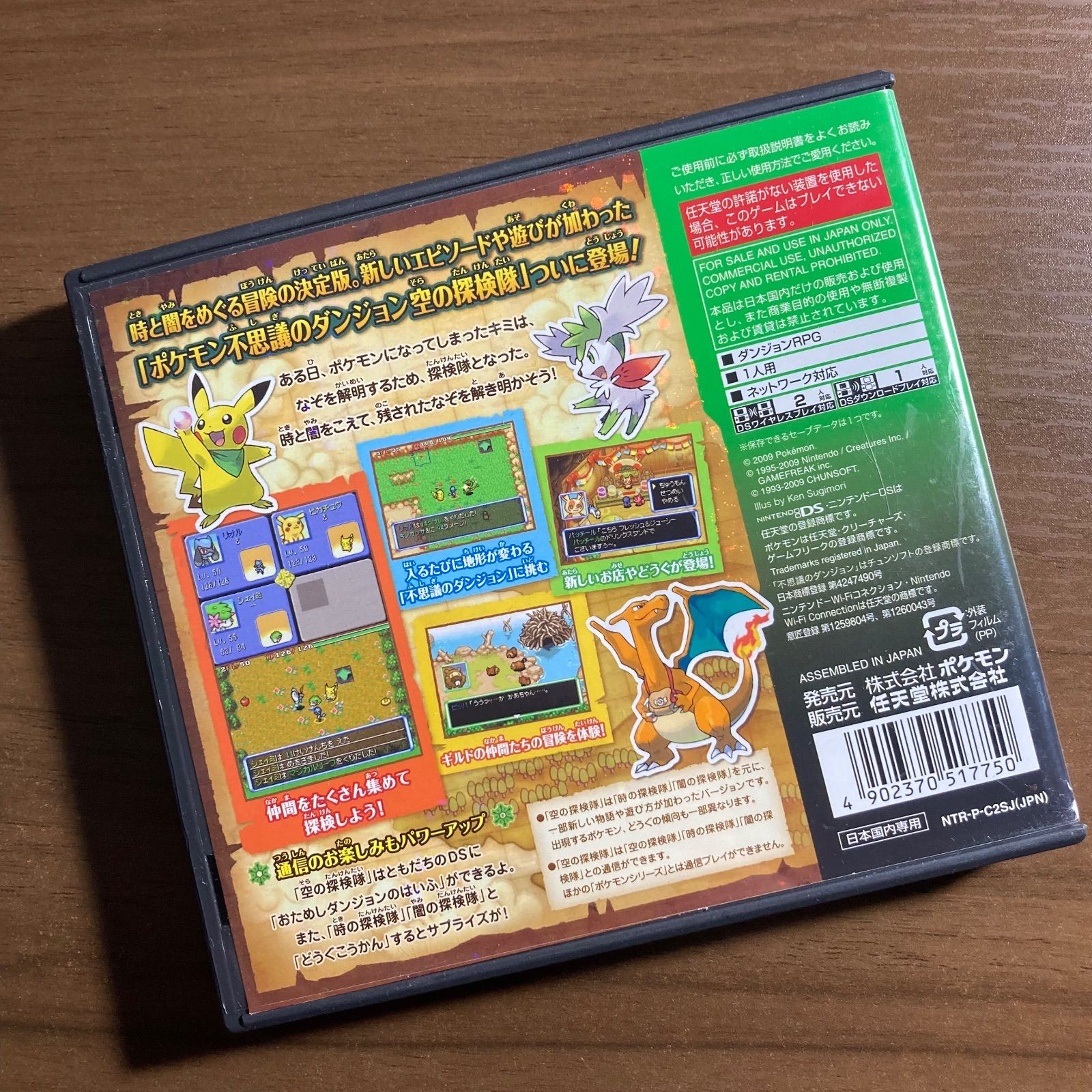 ポケモン不思議のダンジョン 空の探検隊 DS 56-22 - メルカリ