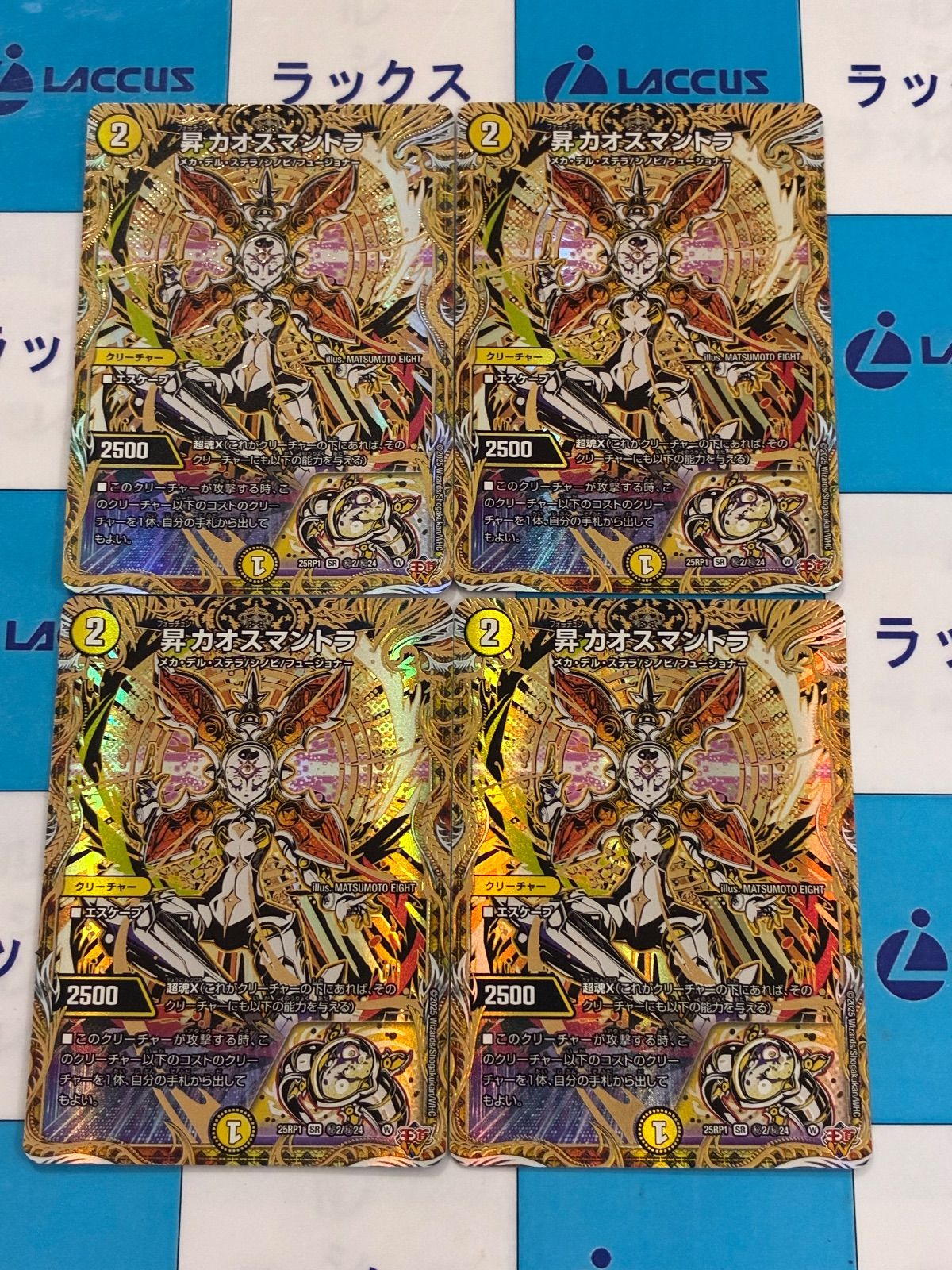 デュエルマスターズ/デュエマ 昇カオスマントラ シークレット 4枚