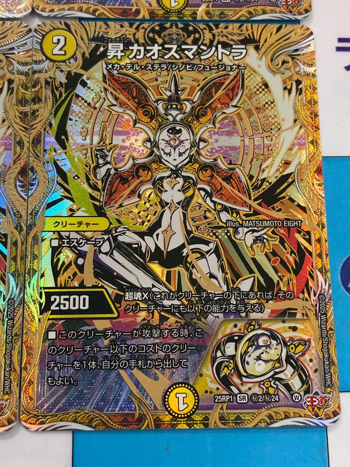 昇カオスマントラ　シークレット　B デュエルマスターズ/デュエマ 昇カオスマントラ シークレット 4枚