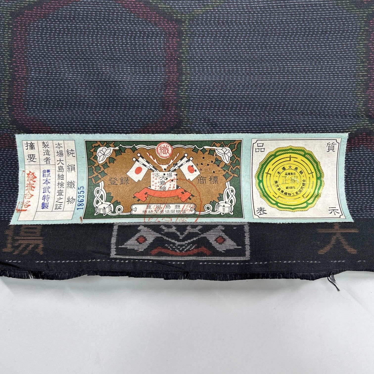 大島紬 反物 1本 正絹 証紙 着物まとめ売り 同梱購入歓迎 リメイク用