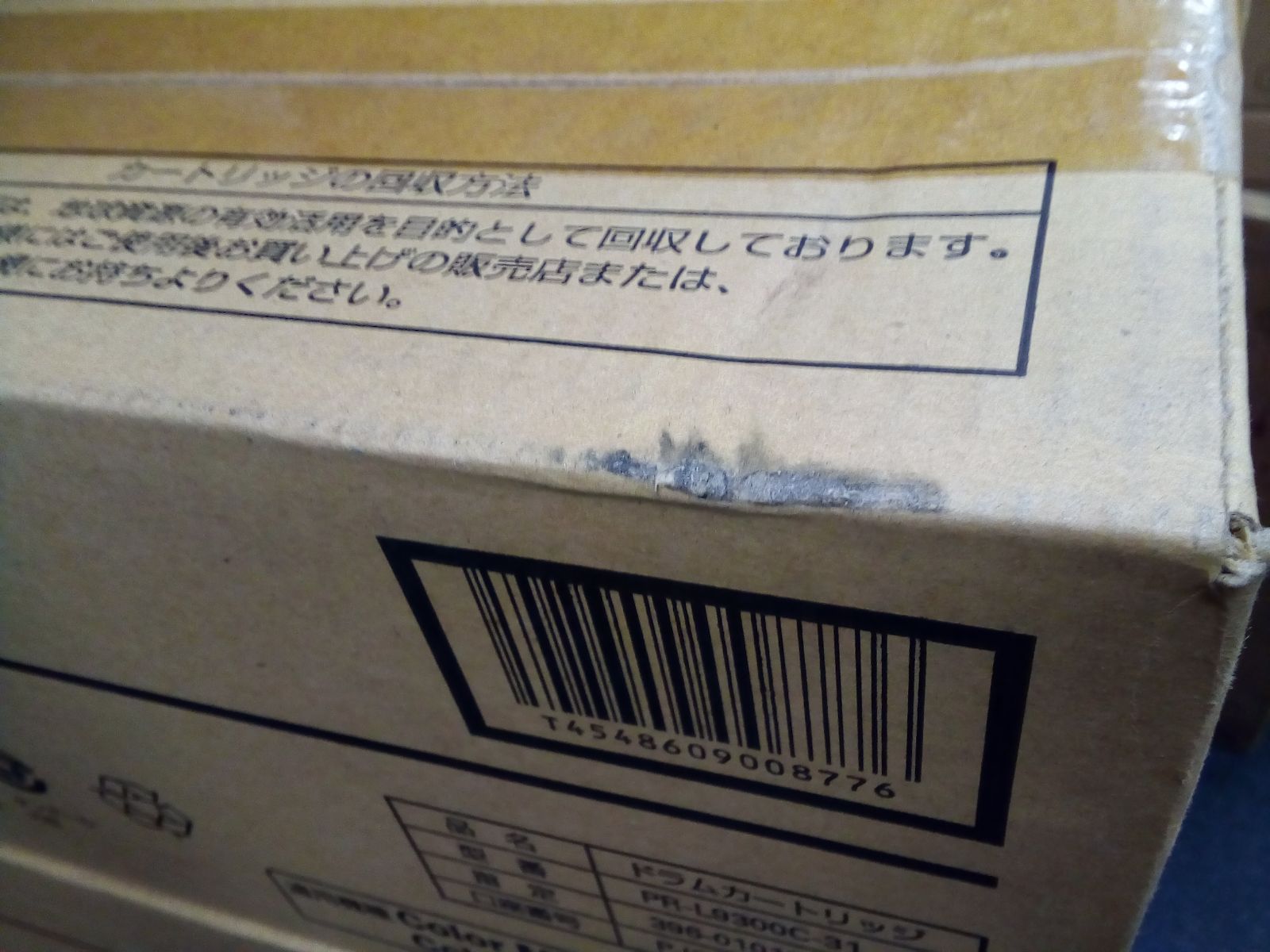 NEC PR-L 9300 C-31 ドラムカートリッジ 4本セット 大阪より発送