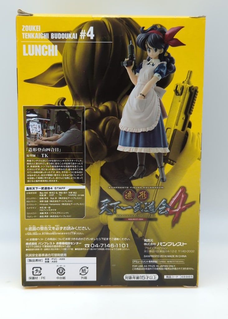 バンプレスト 造形天下一武道会4 其之一 SCultures BIG ランチ(黒髪