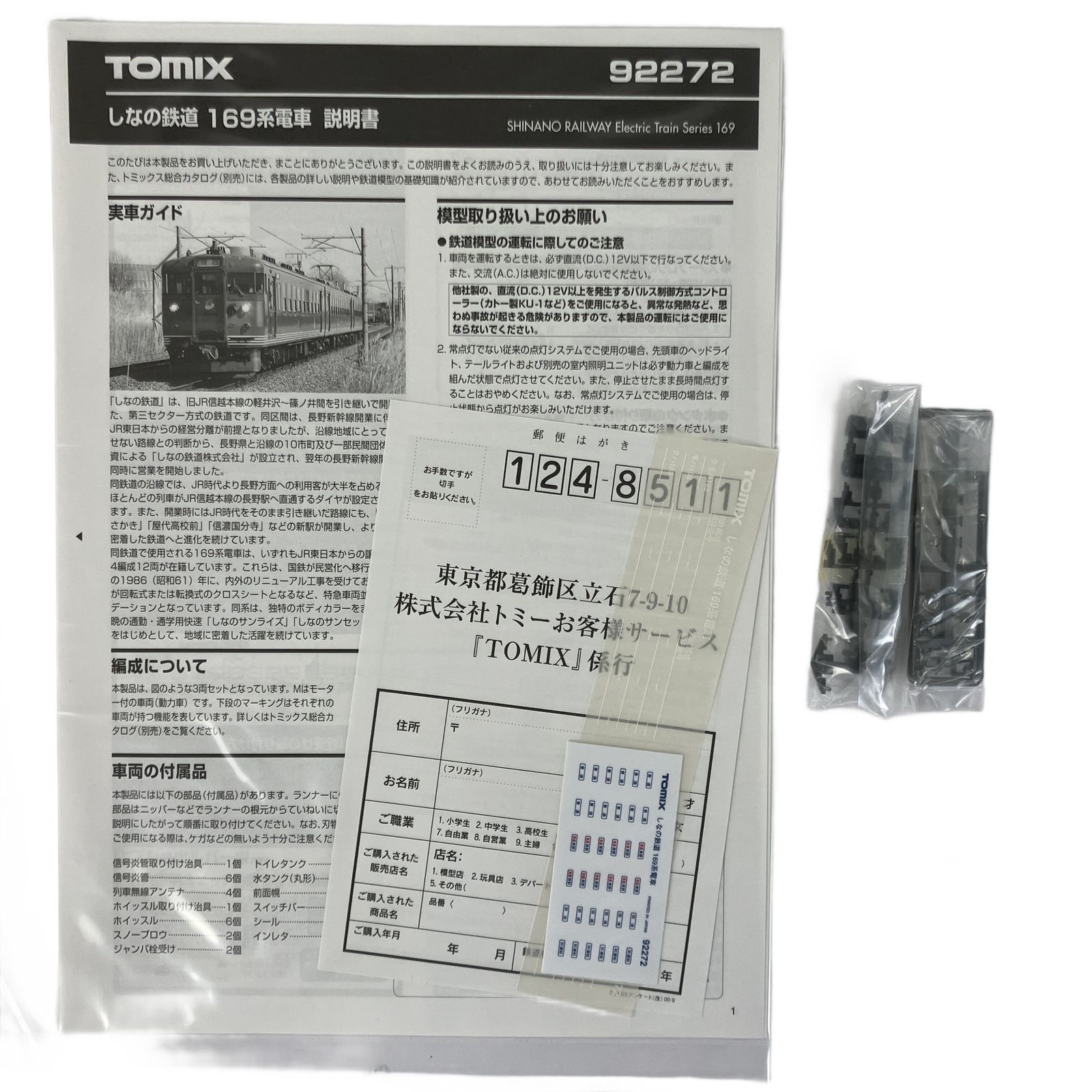 TOMIX 92272 しなの鉄道 169系電車セット 鉄道模型 N 中古 Y10669926