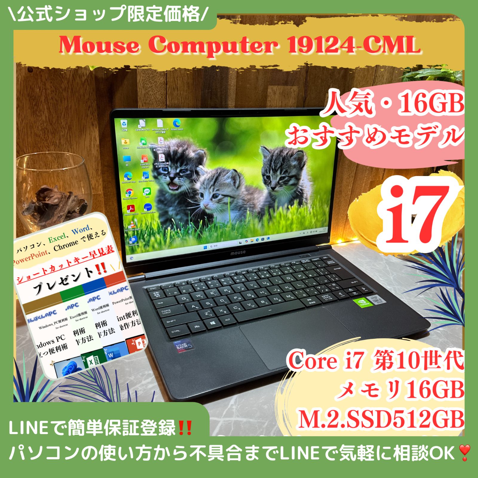 GPU搭載‼️Mouse Computer 19124-CML☘️最高峰i7第10世代☘️SSD512GB