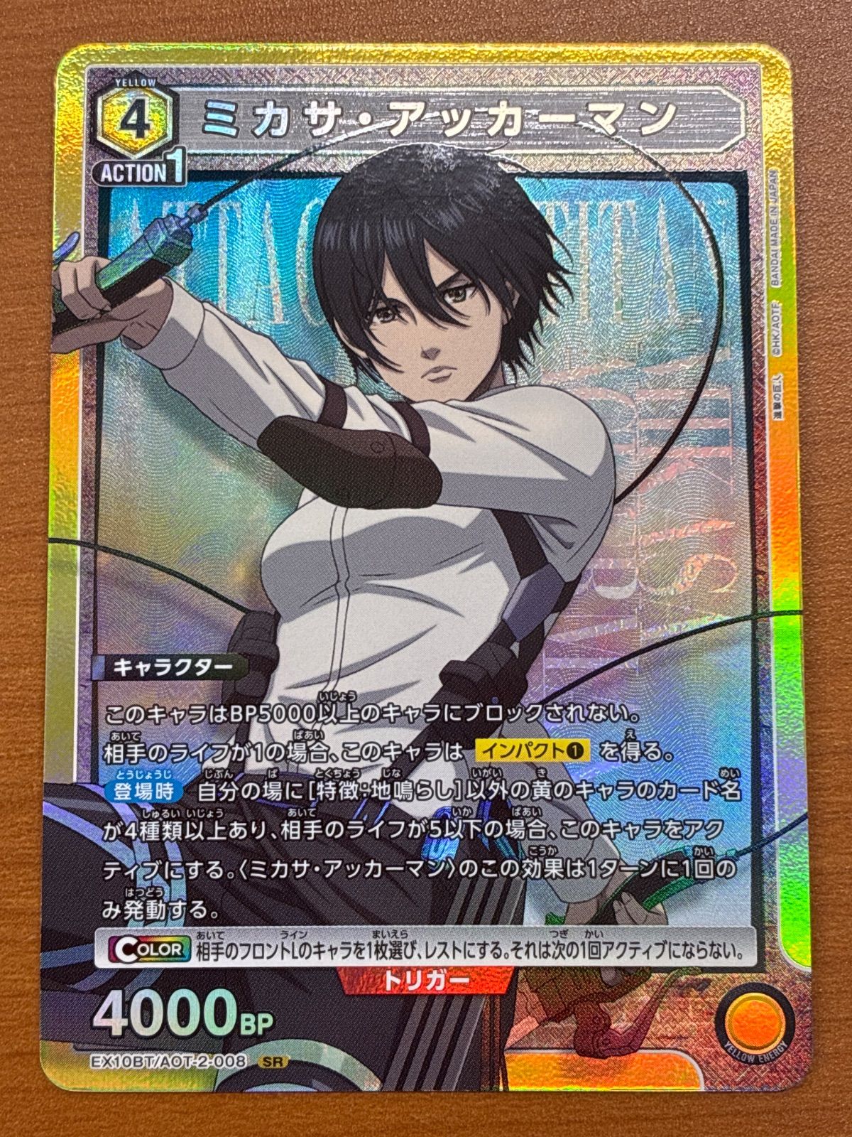 状態A 進撃の巨人 SR ミカサ・アッカーマン EX10BT/AOT-2-008 ユニアリ