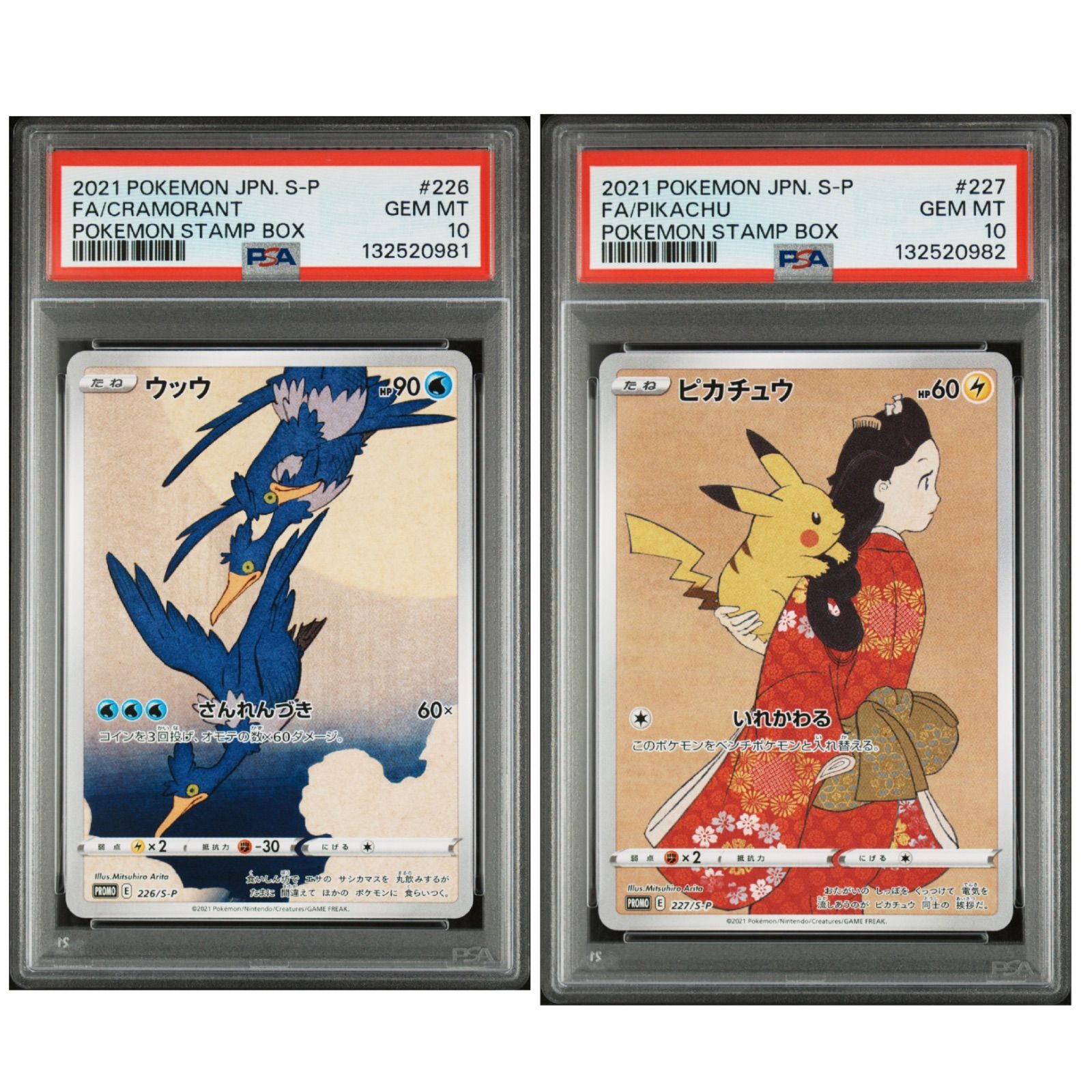 見返り美人ピカチュウ 月に雁セット ウッウ psa9 psa10 セット PSA10 連番 ピカチュウ ウッウ 見返り美人 月に雁セット 切手BOX