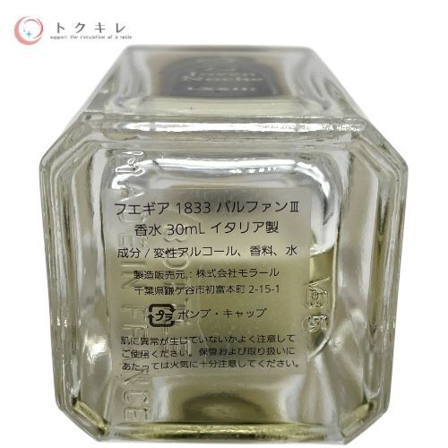 トクキレ】フエギア 1833 パルファン 香水 ラ ホベン ノーチェ I-XXIII