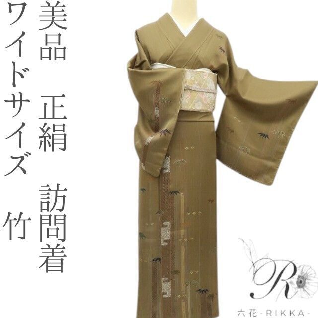 別誂ワイドサイズ訪問着正絹袷創作品 六花-RIKKA- 美品 正絹 ワイドサイズ 竹 手縫い仕立て 訪問着 着物