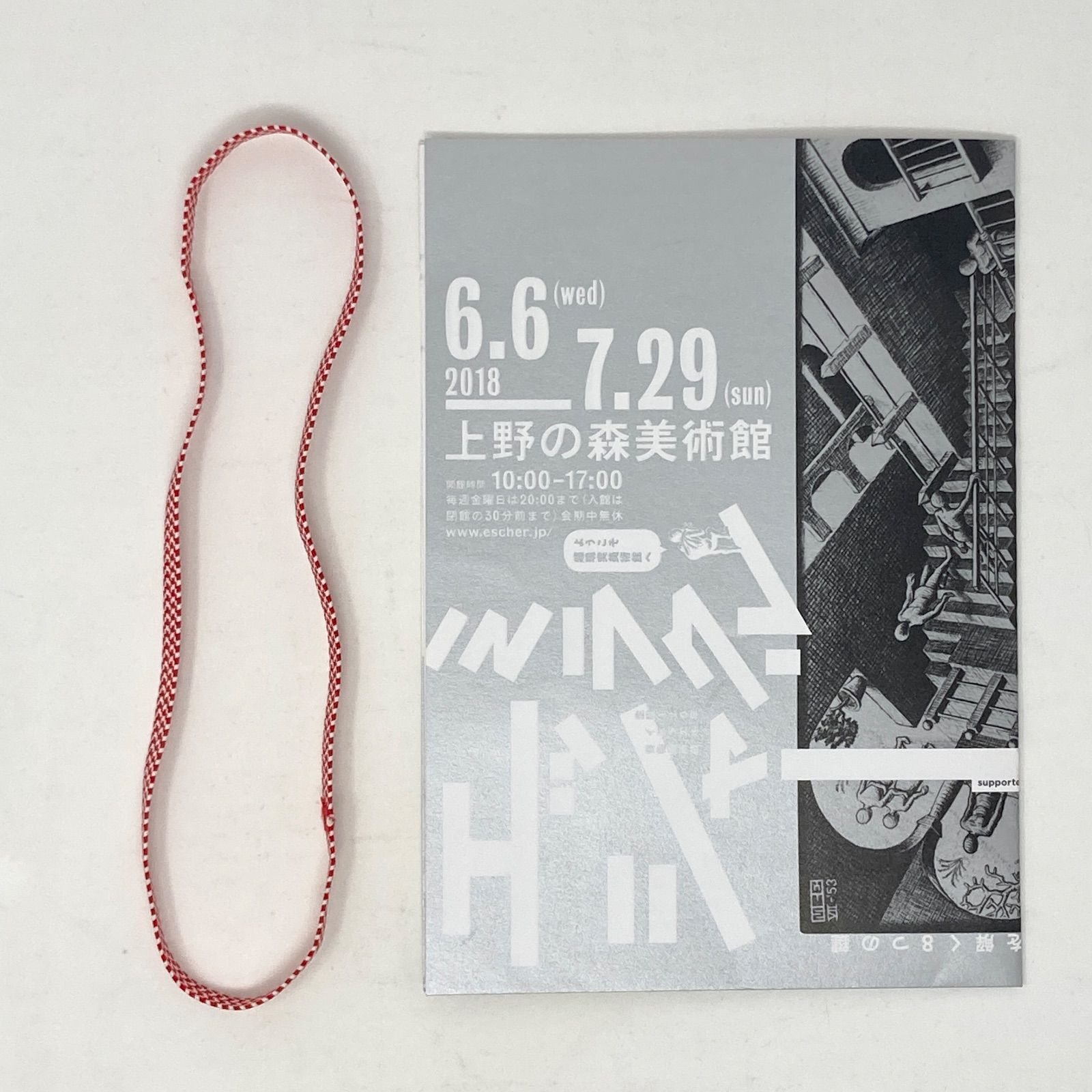 ミラクルブックバンド付き】ミラクル エッシャー展 公式図録 生誕120年