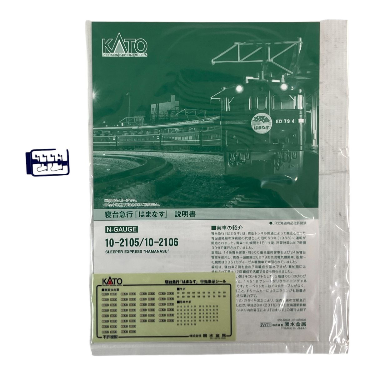 KATO 10-2106 寝台急行 はまなす 増結 3両セット Nゲージ 鉄道模型