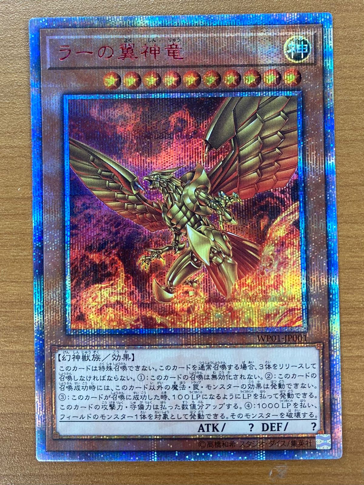 状態A ラーの翼神竜 20th SE WP01-JP001 遊戯王 - メルカリ